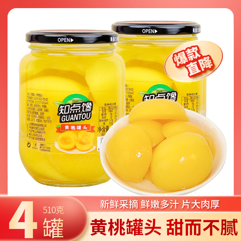 【到手4罐】黄桃罐头新鲜水果罐头510g*4瓶黄桃网红玻璃罐头零食