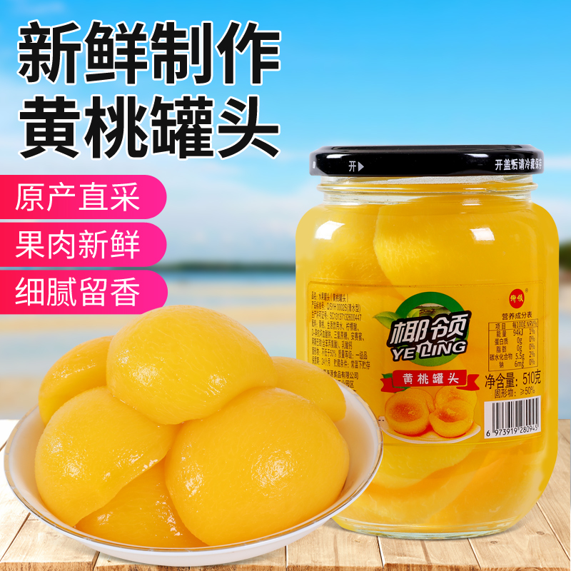 黄桃罐头整箱正宗黄桃罐头水果罐头零食果香新鲜开盖美味营养脆爽