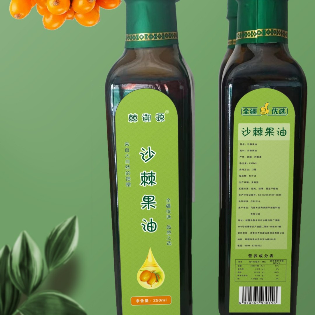新疆棘溯源沙棘果油  250ml/瓶   零添加低温 萃取  