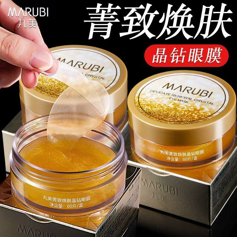 丸美菁致焕肤晶钻眼膜保湿紧致抗皱眼膜贴正品提亮肤色正品