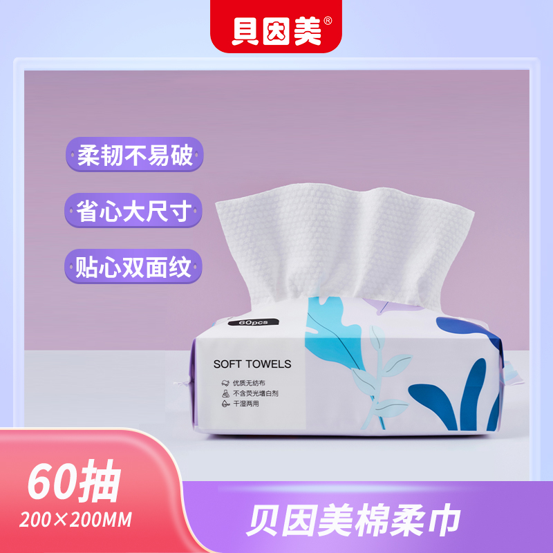 贝因美绵柔巾60抽