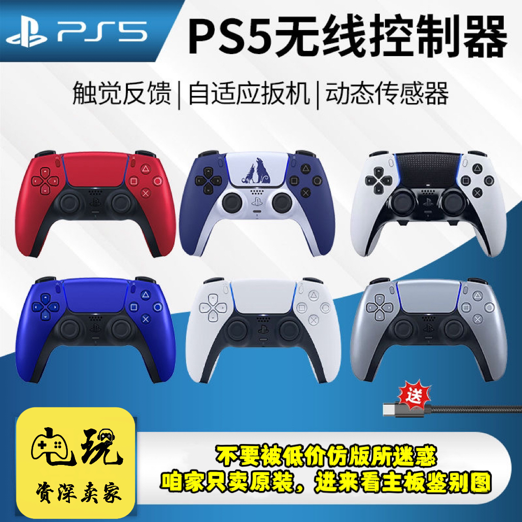 PS5原装游戏手柄无线控制器DS5适配steam电脑apex精心调校摇杆