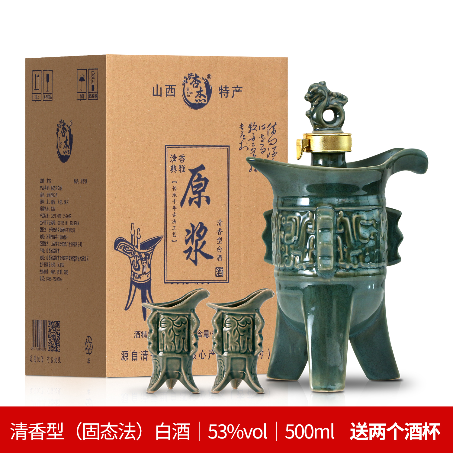 杏杰一壶老酒53度清香型纯粮优级白酒整箱装山西特产53度500ml