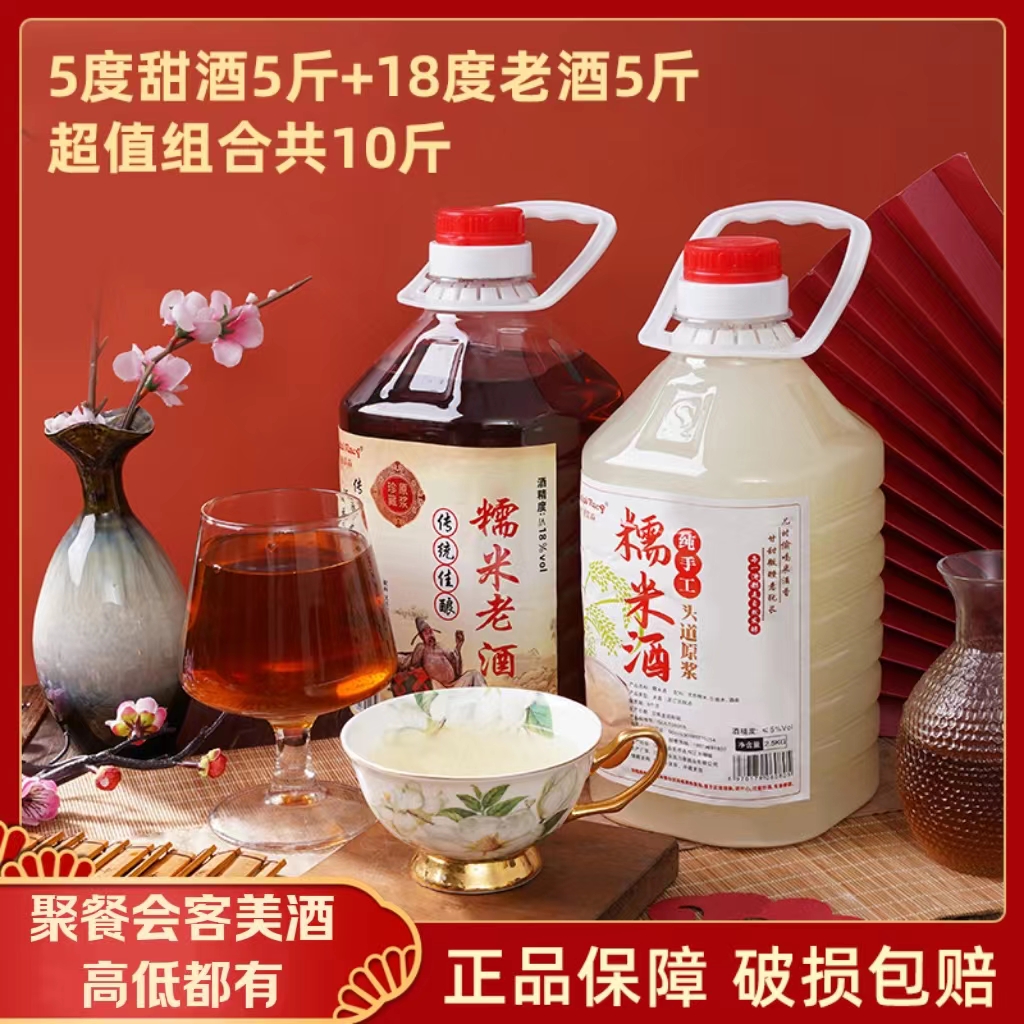 高品质！ 10斤装客家农家自酿香甜糯米酒5度+18度老米酒黄酒后劲足