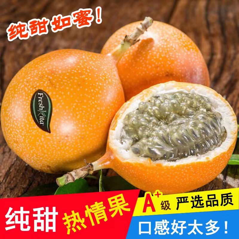 （顺丰快递）云南西双版纳热情果包邮新鲜成熟香甜饱满多汁好吃高原