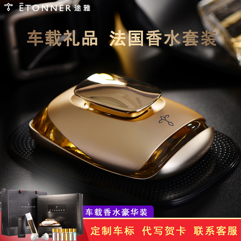 途雅车载香水空气清新时尚精致摆件法国进口车载香薰排行榜第一