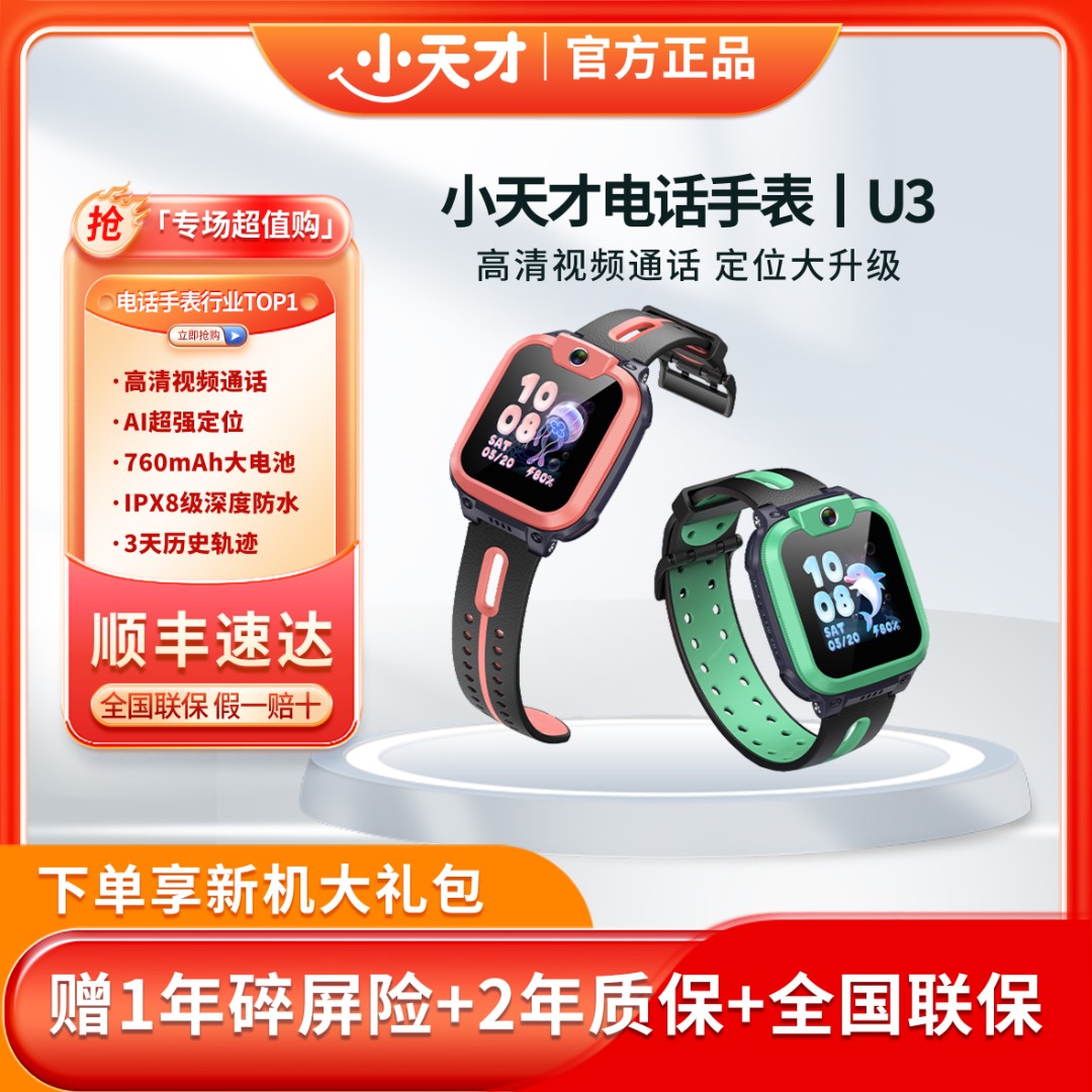 【小天才双十一专享】U3儿童防水多功能电话手表微聊高清视频通话