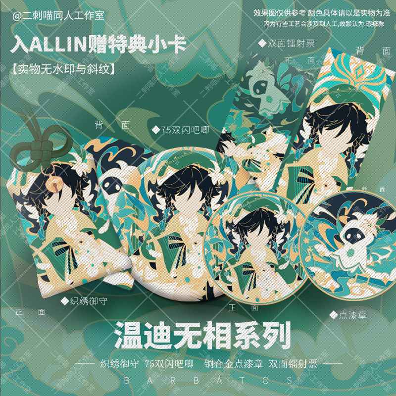 二刺喵 同人原创无相系列双闪吧唧徽章镭射票御守点漆章二次元