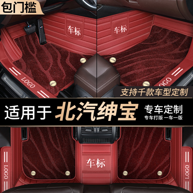 19号【BEIJING（绅宝）专用】绅宝X25 X35 X5 X7智道智达汽车脚垫