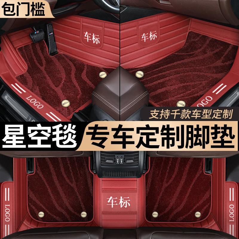 【 包门边款式 魔术贴固定 】5 6/7座 汽车脚垫  按车型定制