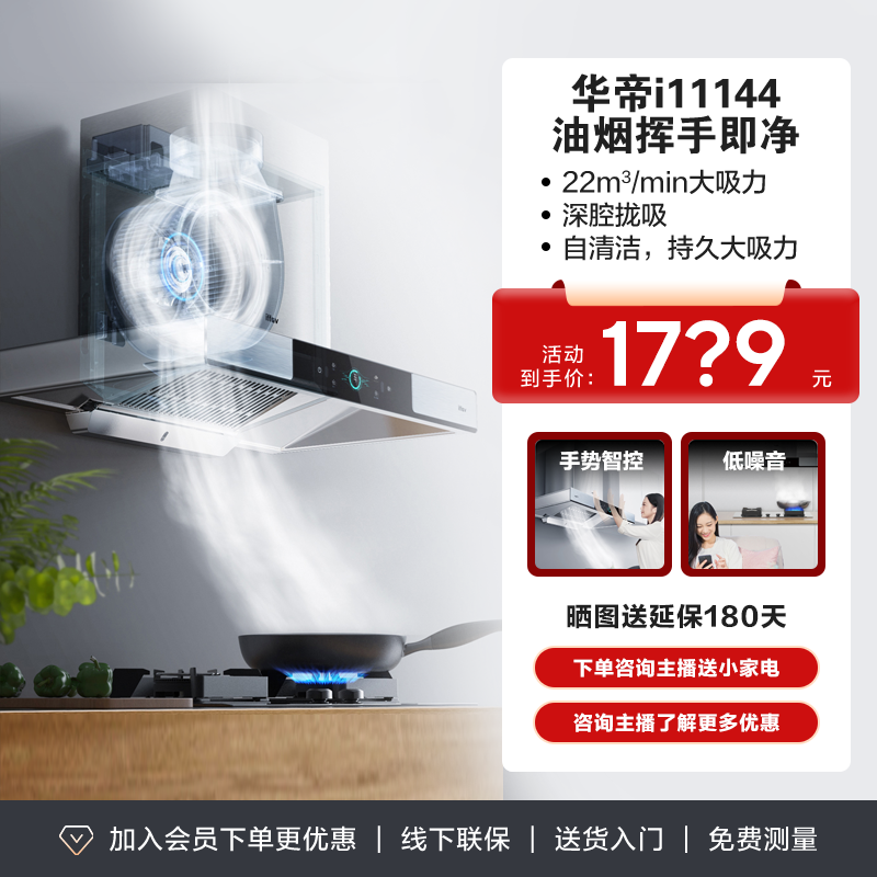 Vatti/华帝11144抽小型家用吸小型厨房吸油欧式油畑机大吸力清凉