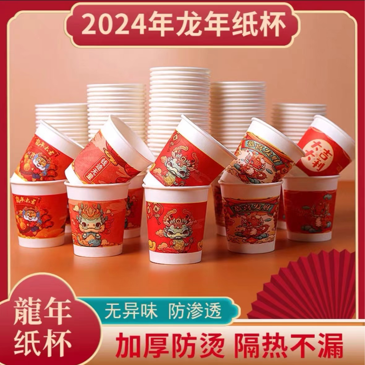 【50个新年纸杯】新年杯过年家用一次性杯子加厚 由帽子补贴