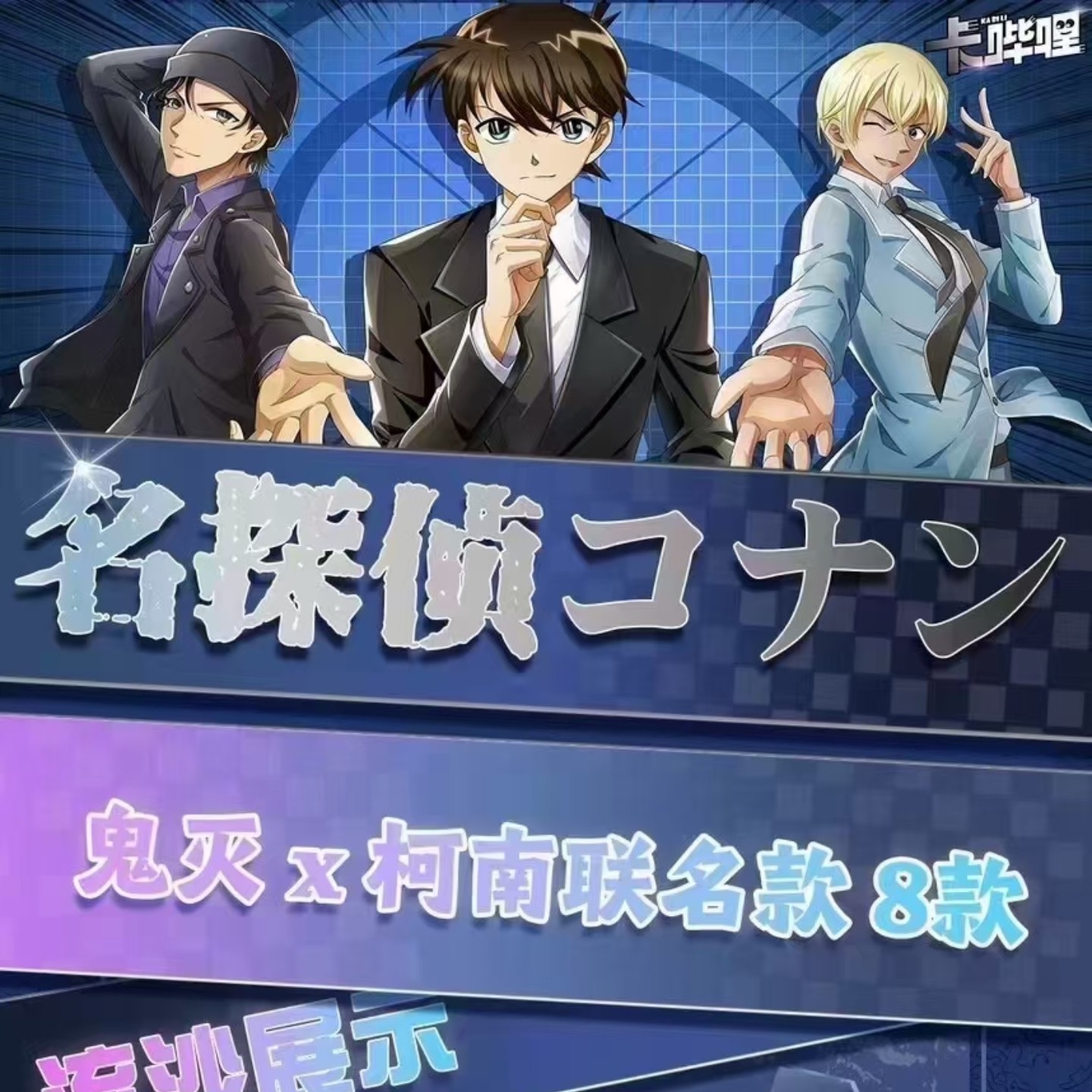（新人浮浮）柯南亚克力流沙 卡哔哩 收藏卡牌 代拆 未成年不下单