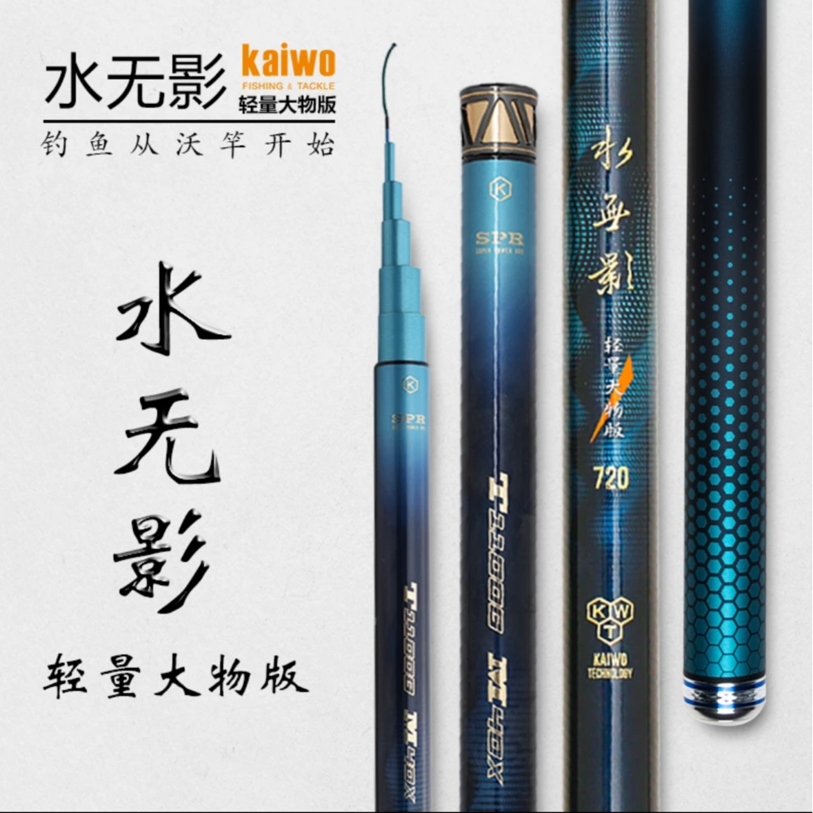 kaiwo/开沃精工渔具水无影轻量大物鱼竿超轻碳素适合鲢鳙草鱼鲢鳙