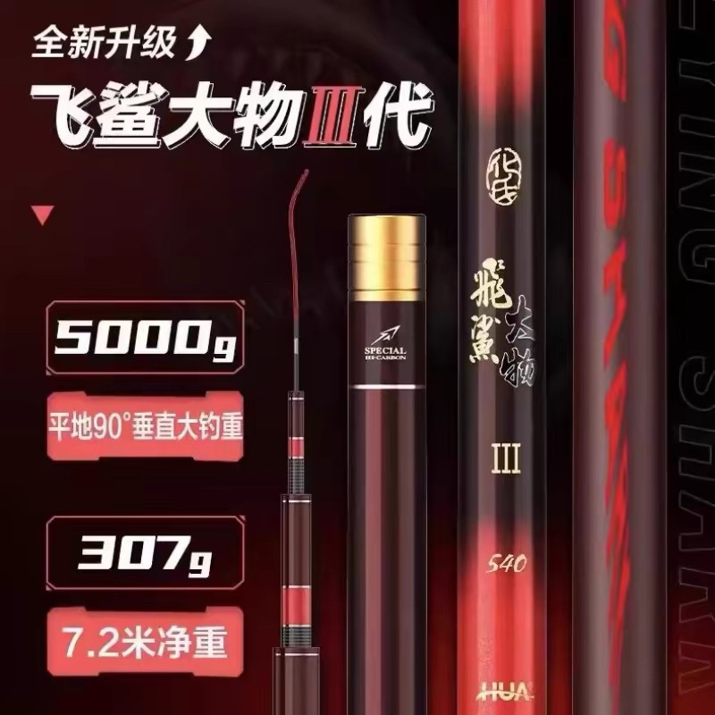 化氏新款飞鲨3代三代轻量大物竿28偏19调飞鲨大物三代鱼竿钓竿