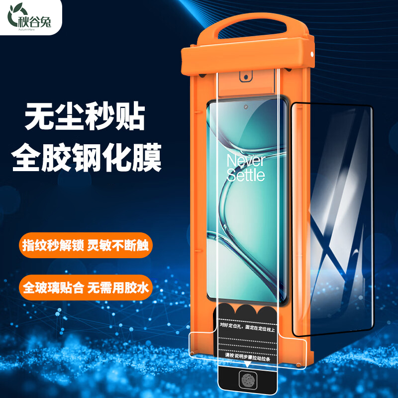 秋谷兔适用于OPPO一加Ace2Pro全胶钢化膜全屏覆盖高清曲面屏膜