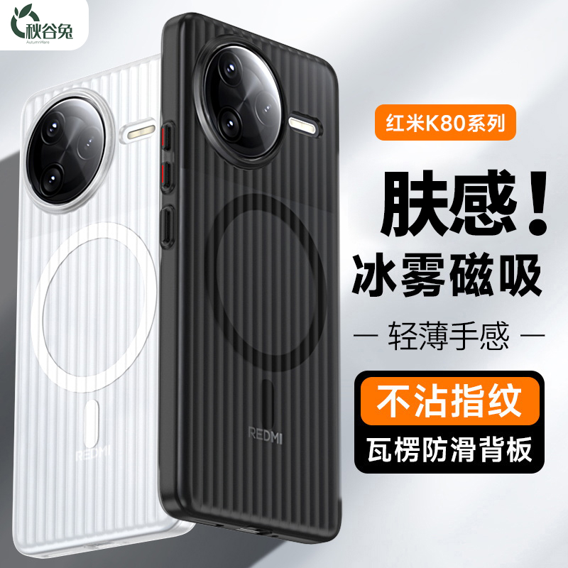 秋谷兔适用红米K80至尊版手机壳透明磁吸肤感磨砂壳K80手机壳轻薄