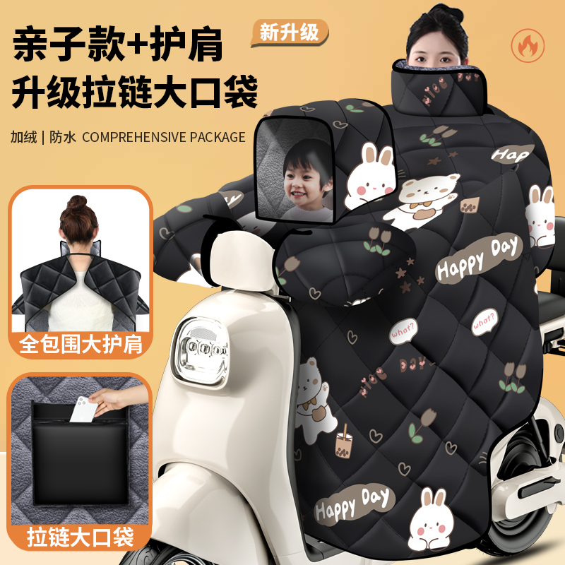 【冬款护脖护肩】挡风被加厚加宽加大亲子款抗寒加绒挡风被