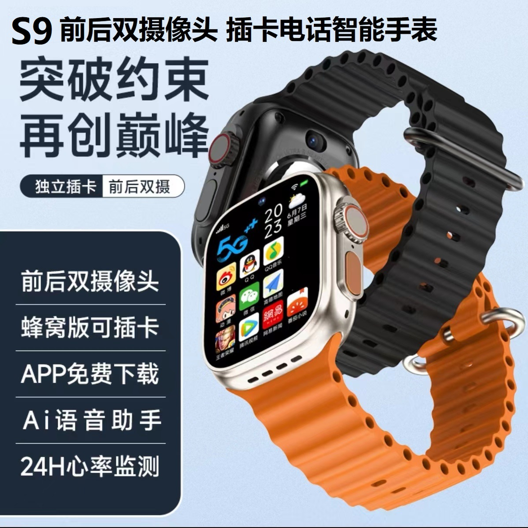 双摄像头S9ultra 插卡电话智能手表5G全网通 APP下载视频聊天手表