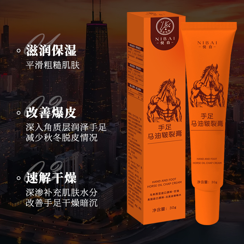 NIBAI马油滋润保湿皲裂膏 护手 护脚 滋润 30g 