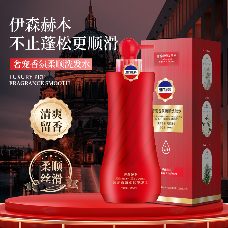 伊森赫本ETHANAY HEPBURN 高端奢宠香氛柔顺洗发水 500ml
