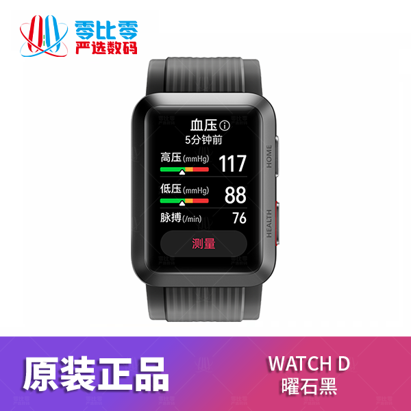 未拆封 Huawei/华为 WATCH D血压监测心电监测多功能智能手表