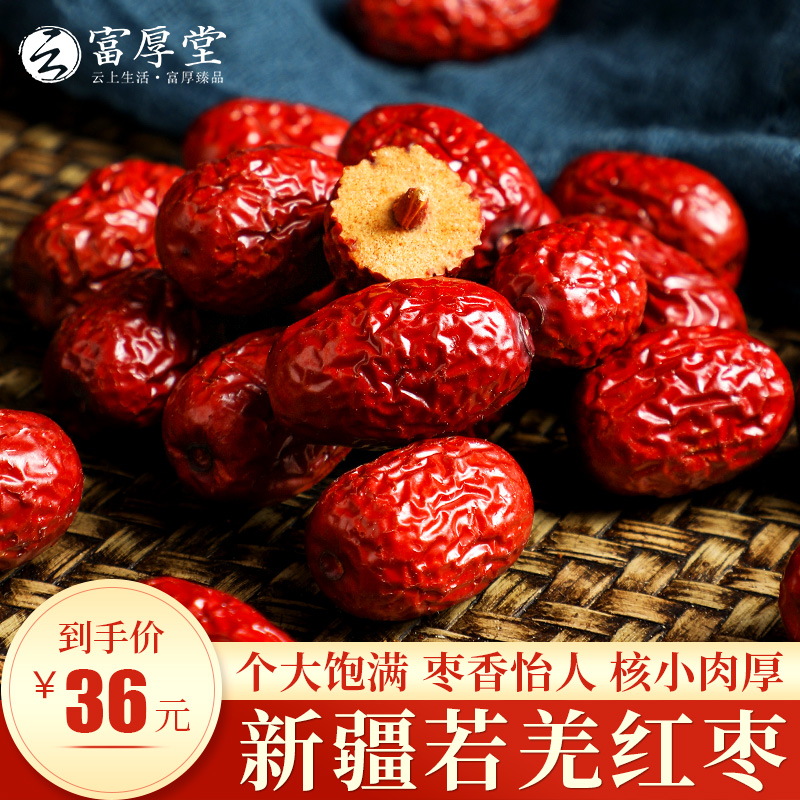 新疆红枣500克免洗新枣
