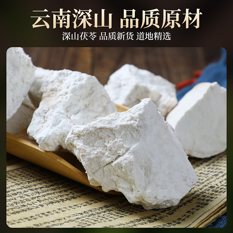 云南深山野生茯苓