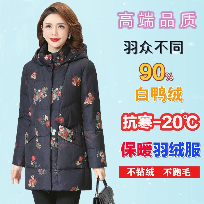 鸭鸭阔太太中老年羽绒服女中长款宽松大码白鸭绒加厚保暖妈妈冬季