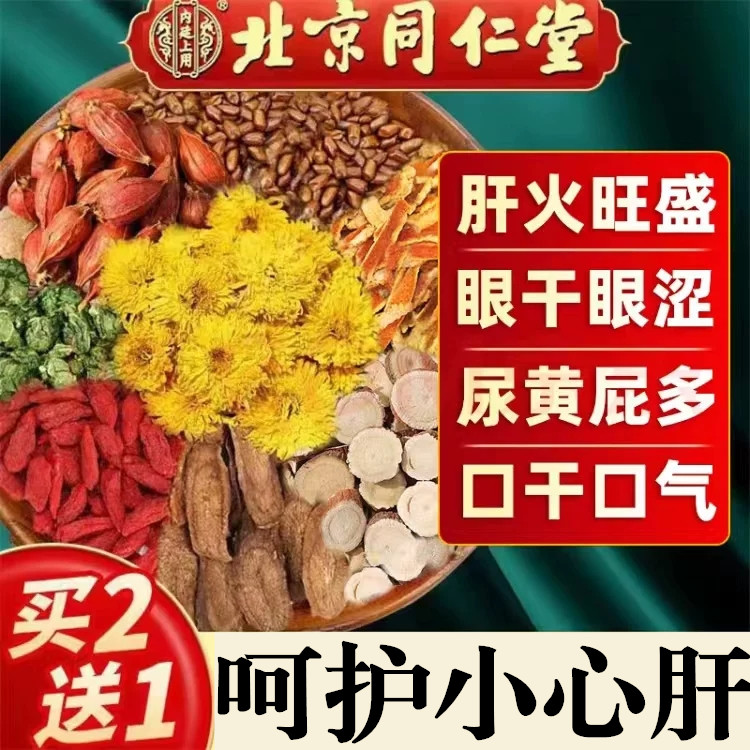 【40袋】北京同仁堂菊花决明子枸杞茶玫瑰护健康养生熬夜肝火滋补茶