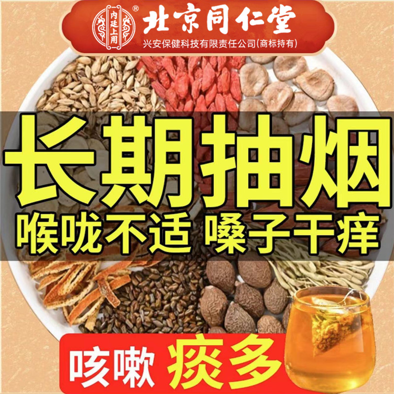 北京同仁堂胖大海罗汉果菊花清肺茶润化肺咳嗽痰多内廷上用养生茶