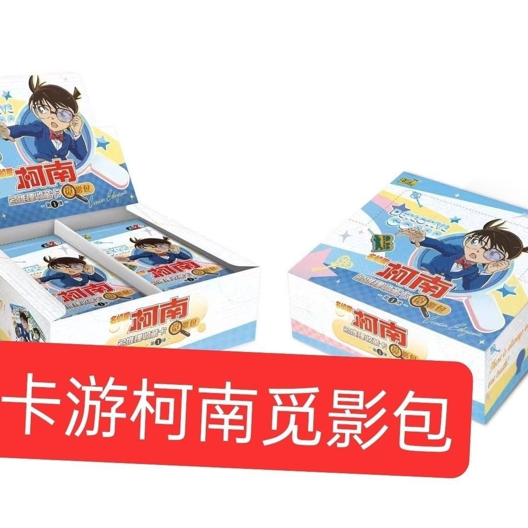 卡游名侦探柯南觅影包名推理收藏卡第1弹整盒两元包正版牌新款