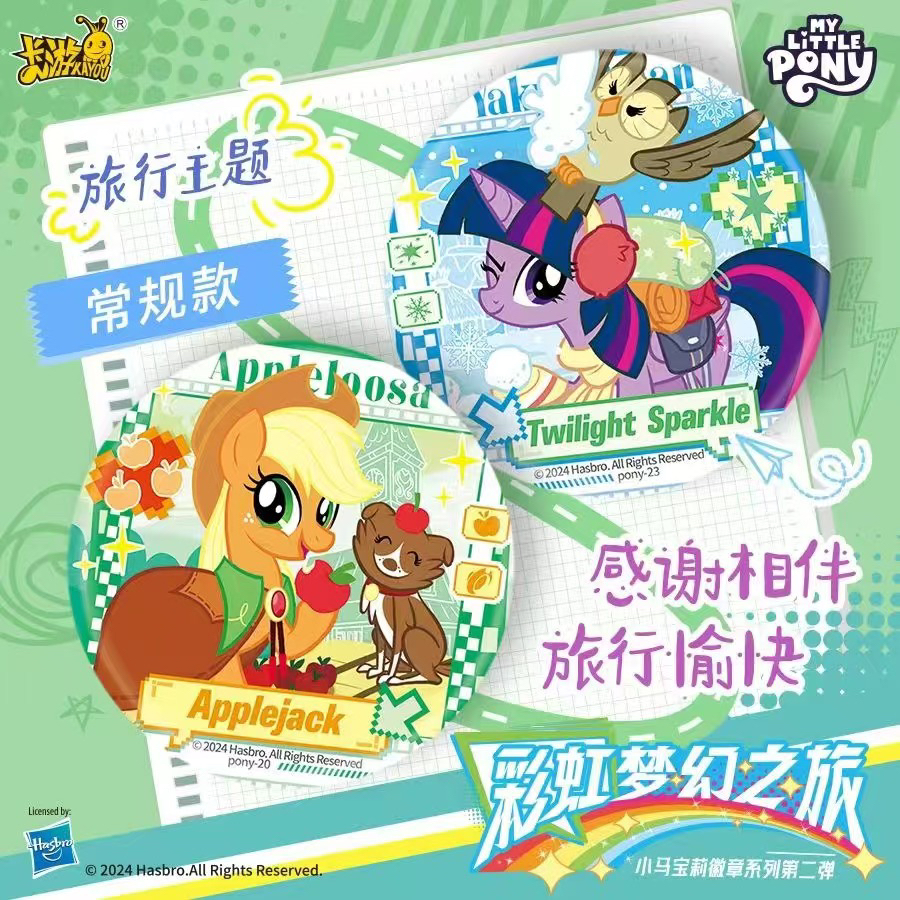 卡游正版小马宝莉马口铁徽章第二弹常规系列跟弹来袭