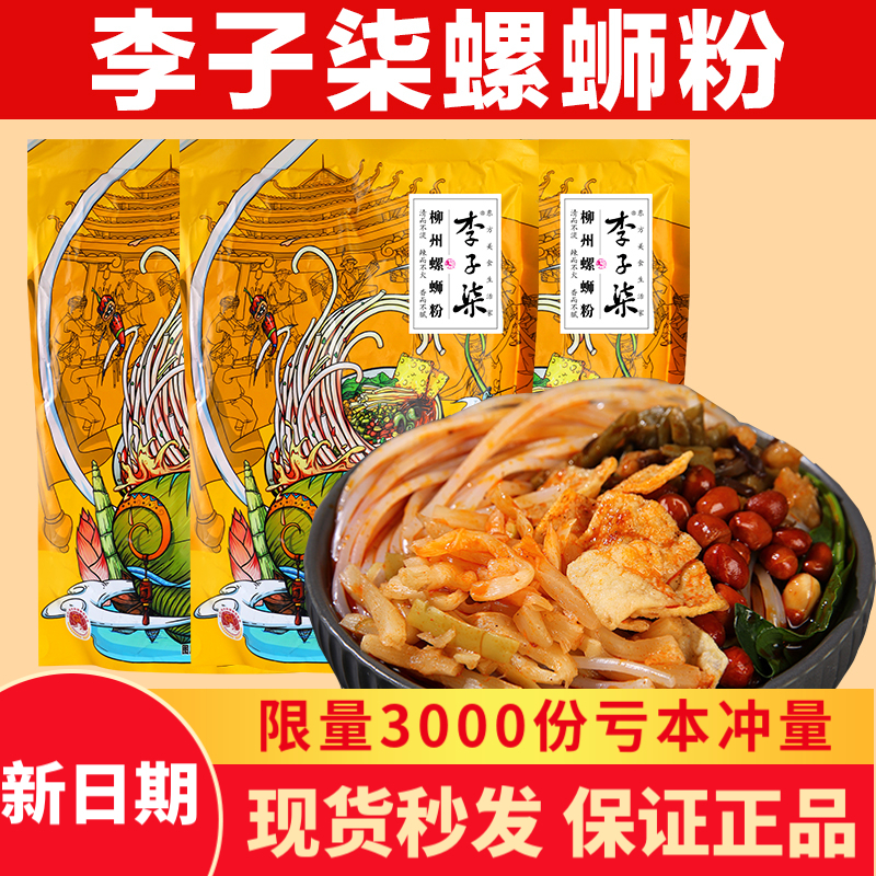 李子柒螺蛳粉广西柳州螺蛳粉330g*1袋方便速食酸辣粉辣味美食米粉