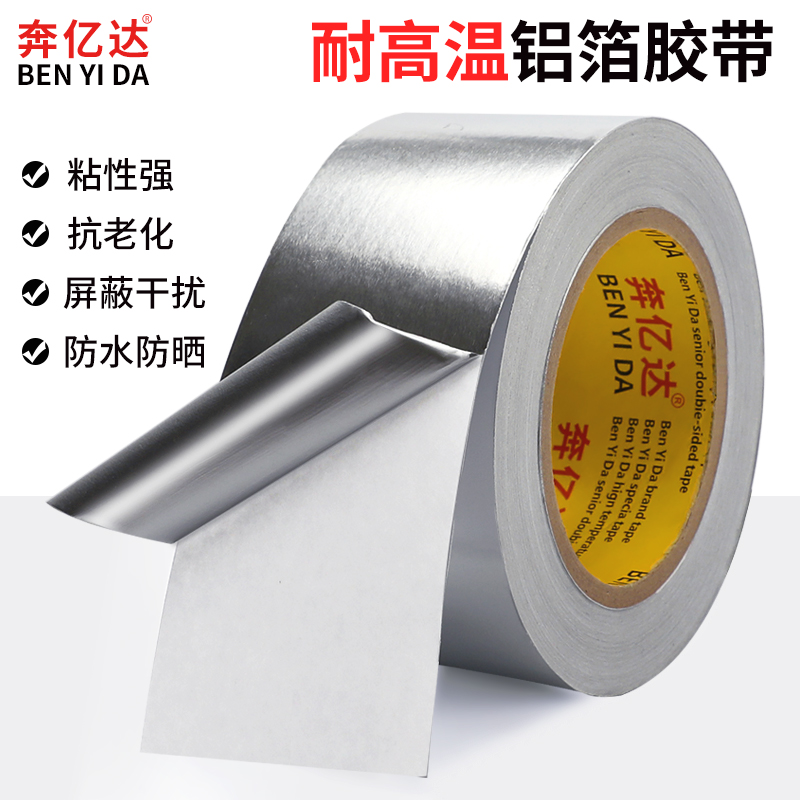 加厚耐高温胶布铝箔胶带排烟管补锅防漏管道密封隔热厨房自粘贴纸
