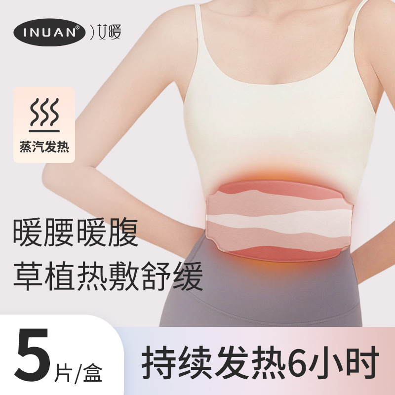 艾暖暖腰贴艾草生姜护腰带腰椎热敷腰肌舒缓劳损经期小腹艾草贴