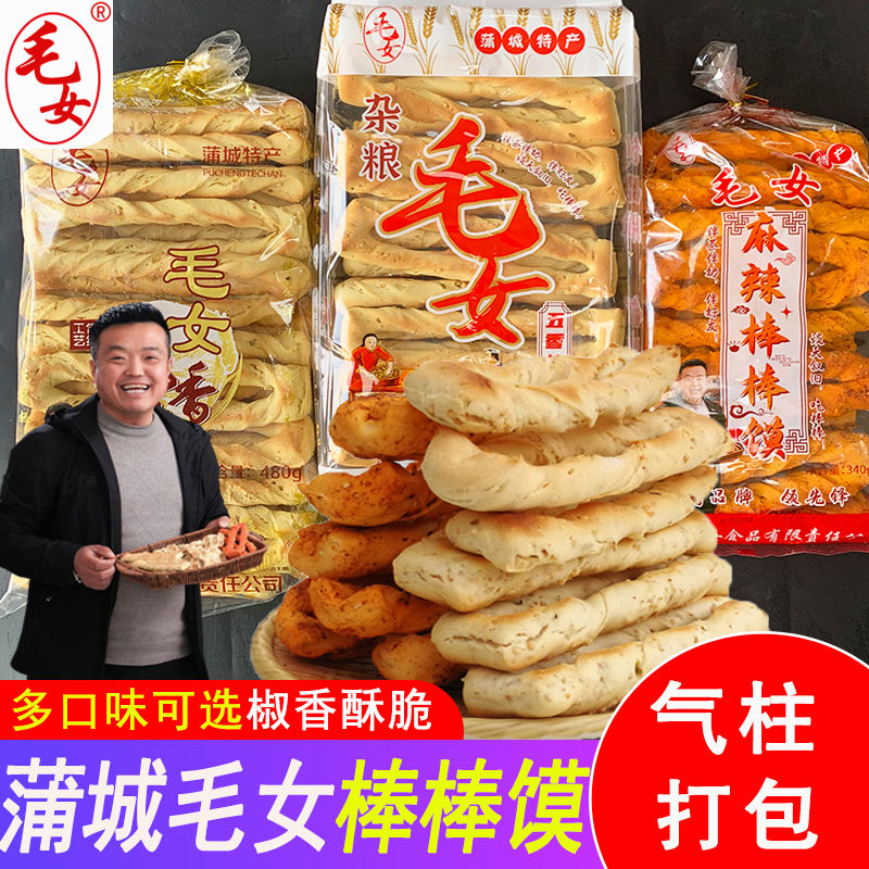 毛女蒲城特产棒棒馍手工五香味麻辣味烤干馍片条陕西传统点心小吃