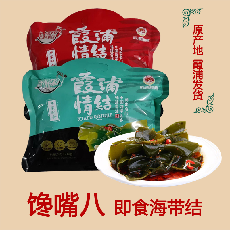 霞浦特产馋嘴八海带结开袋即食海产礼包香辣醋香不辣零食包装