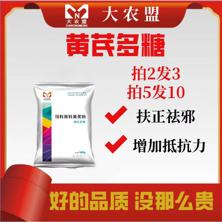 大农盟-猪用产品-黄芪多糖 500g/包/猪牛羊用/黄芪多糖