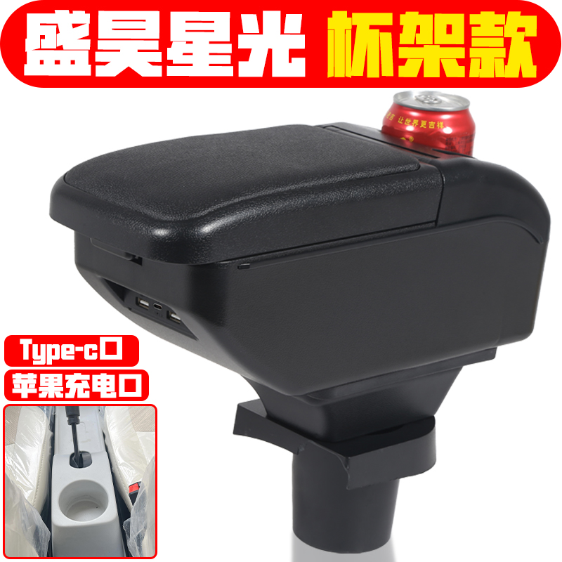 适用于盛昊星光扶手箱安装专用电动四轮老年代步车盛昊星光手扶箱