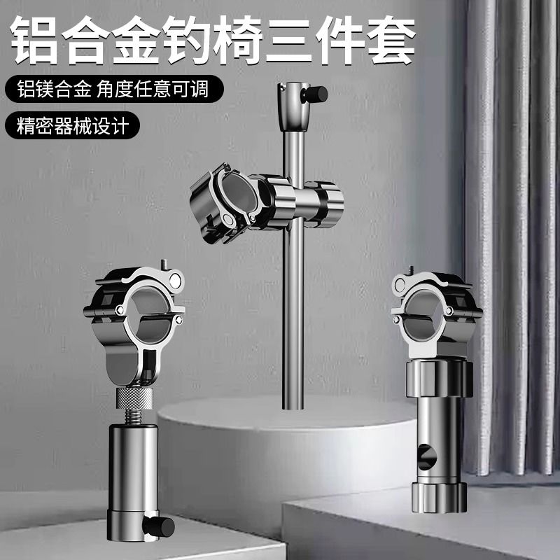 钓椅配件铝镁合金配件炮台成型伞架拉饵架三件套钓椅欧式椅通用