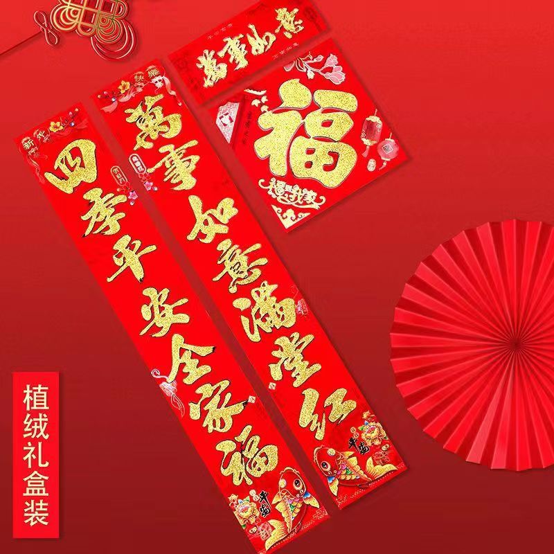 新年对联2024龙年新款春节对联植绒洒金烫金金字黑字春节春联厂家