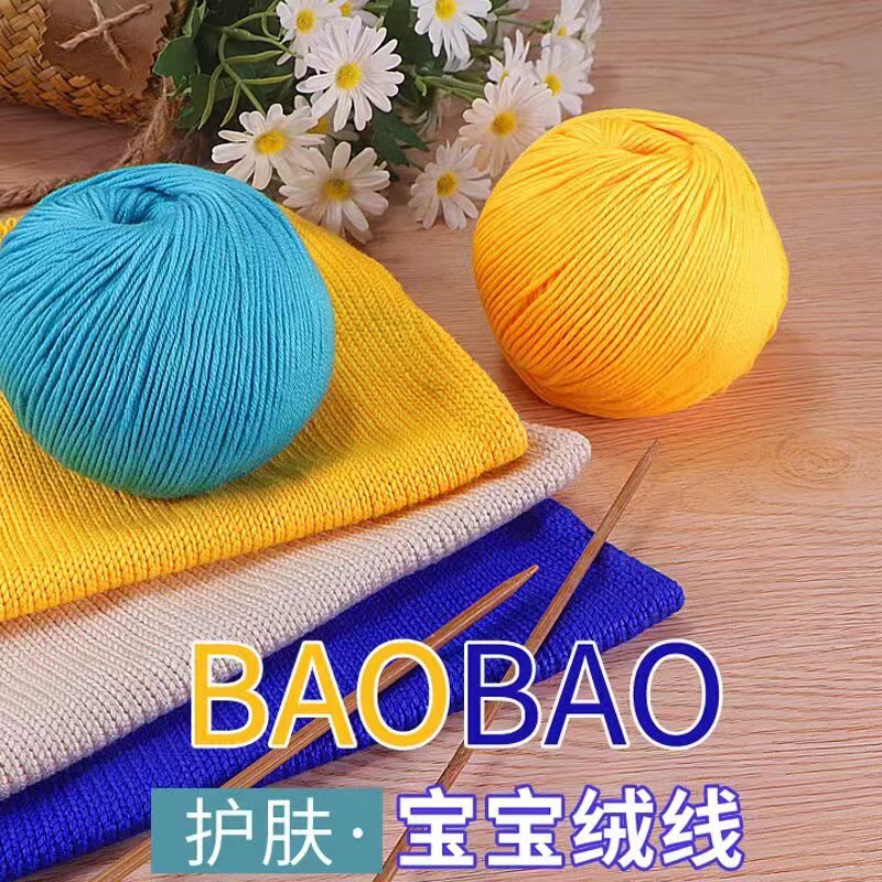 【满10送2】6股中细宝宝线柔软亲肤手编手工毛线