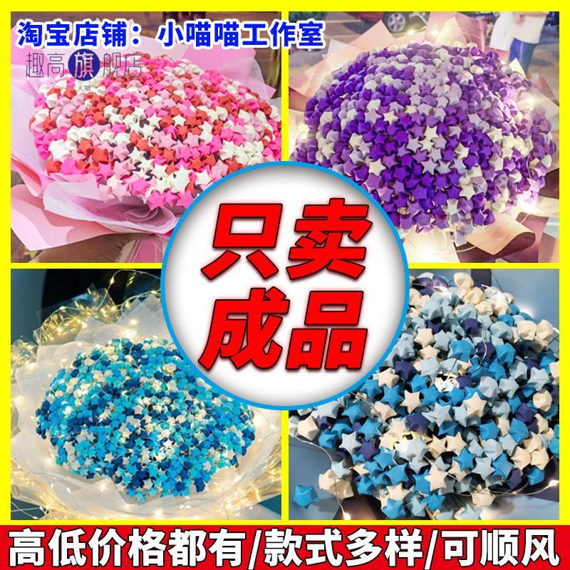 折纸星星花束成品手工满天星diy花束送女朋友闺蜜生日礼物情人节