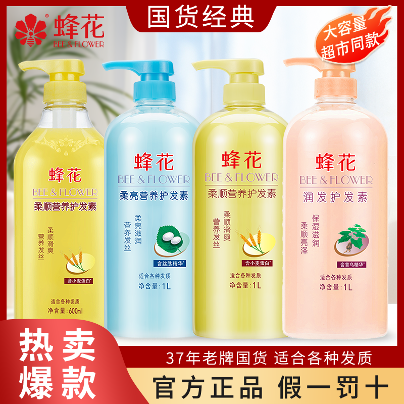 【爆款】蜂花柔顺营养护发素润泽丝滑保湿滋润护发素家庭装T