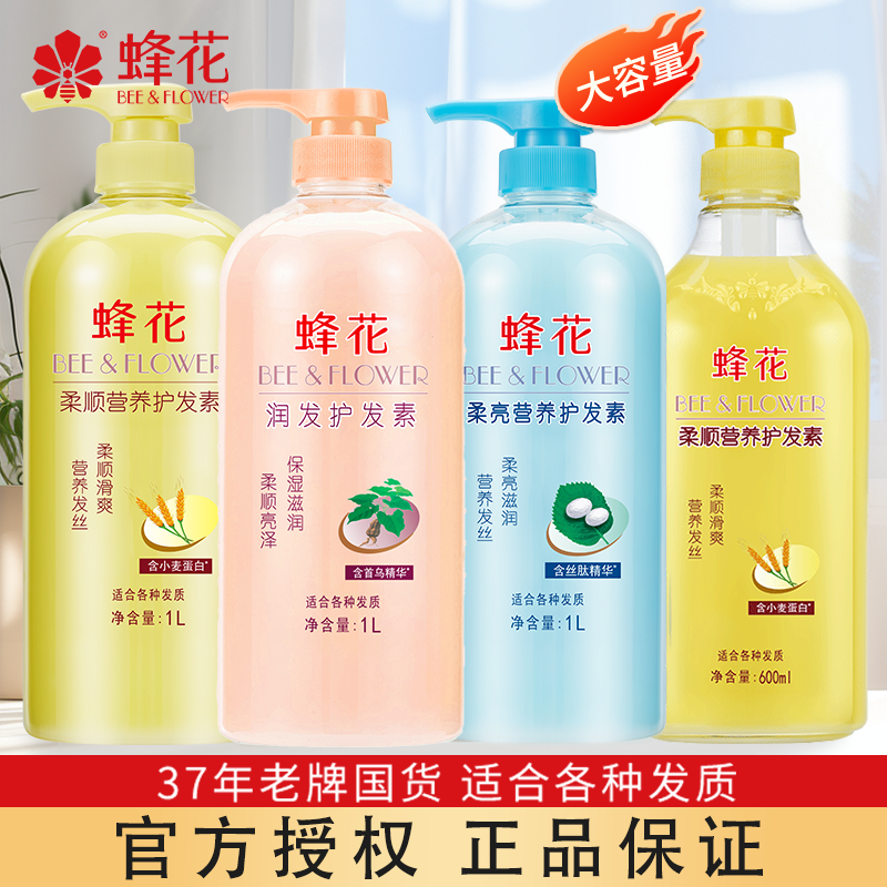 【国货】蜂花护发素柔顺营养光泽保湿改善干枯毛躁大容量滋润护发素
