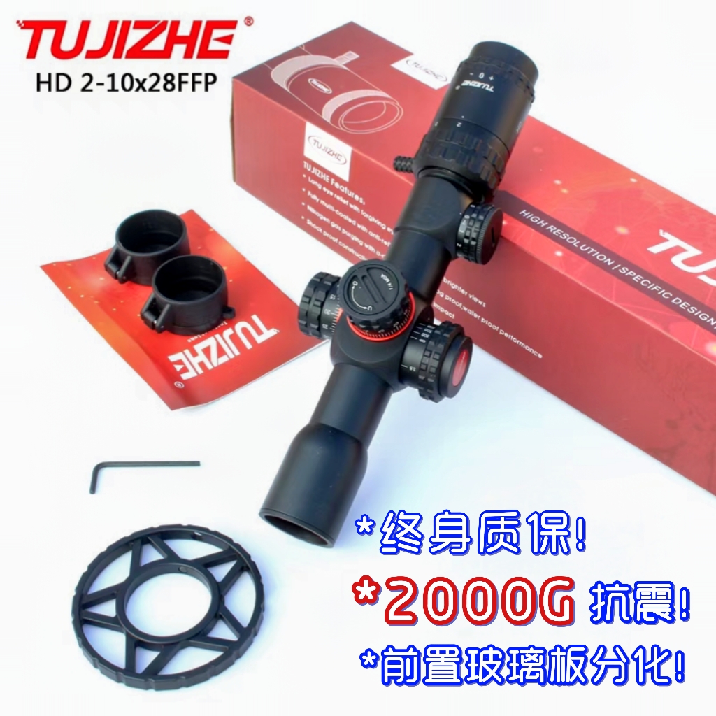 突击者HD2-10X28IRFFP前置单筒望远镜十字镜抗震防水调焦带灯短款
