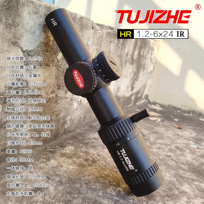 突击者HR1.2-6x24IR速瞄单筒望远镜拉伸锁定十字镜寻物镜抗震防水