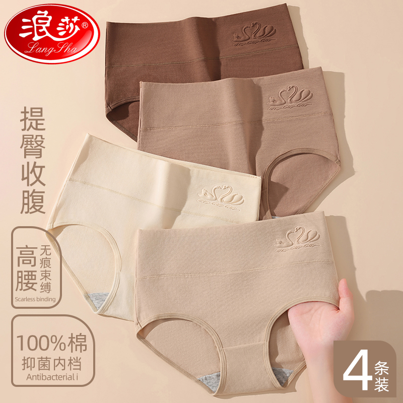 浪莎 秋冬美拉德色系内裤大码少女高腰透气高弹抗菌棉提臀无痕