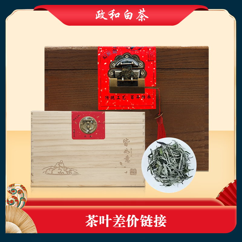 【低】白茶高山白茶茶叶差价专属链接